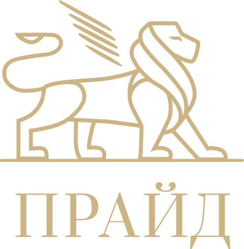 ПРАЙД